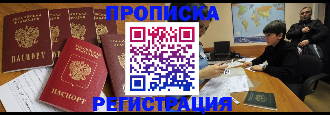 прописка гарантия в Дзержинском