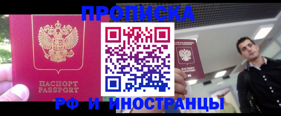 временная регистрация законно в Дзержинском